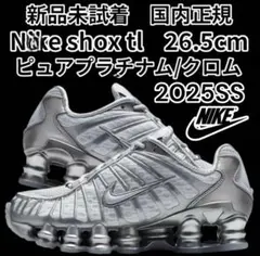 新品未試着 Nike shox tl ナイキショックスTL クロム 26.5cm