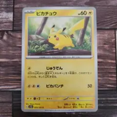 ポケカ　151収録　ピカチュウ