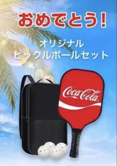新品 コカコーラ ピックルボールセット