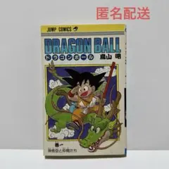 ドラゴンボール 1巻 初版 - メルカリ