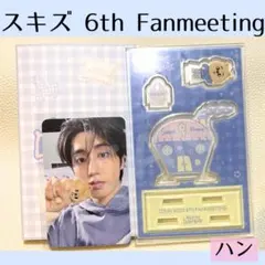 StrayKids スキズ　ハン　ペンミ　アクスタ　トレカ付き　B764