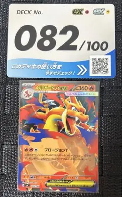メガリザードンY EX ノーマル仕様のサムネイル