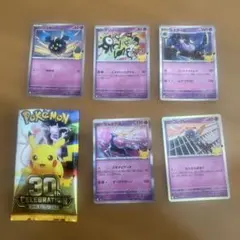 ポケモンカード 30周年記念 プロモカード 5枚セット
