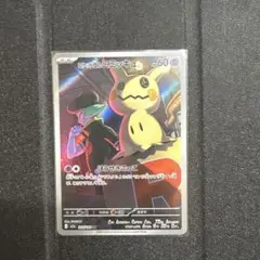 ロケット団のミミッキュ 205/193AR 傷なし