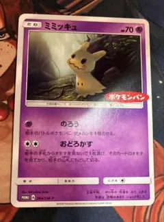 ✩*‪様 ミミッキュ ポケモンパン プロモ 2枚セット 294/SM-P - メルカリ‬
