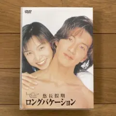 ロングバケーション DVD 中国 逆輸入版(ジャンク品)
