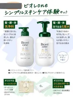 在庫セール ビオレone 4点セット 全身洗浄料 化粧水 バスタオルトートバッグのサムネイル