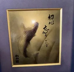 額縁 出口龍憲 龍図 水墨画 額付 レプリカ - メルカリ