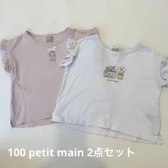 100 petit main Tシャツ2点セットのサムネイル