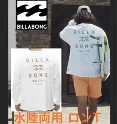長袖 ラッシュガード 水陸両用 ロンT 水着 ビラボン サーフT XLサイズ