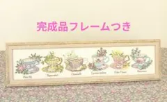 ホビーラホビーレ クロスステッチ 〈花咲くハーブとティータイム〉完成品のサムネイル