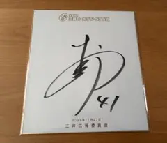 【直筆サイン】中野拓夢 阪神タイガース ゴールデングラブ賞 記念色紙　初受賞時 直筆サイン】中野拓夢 阪神タイガース ゴールデングラブ賞 記念色紙 初