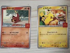 マクドナルド ピカチュウ ポケモンカード ハッピーセット