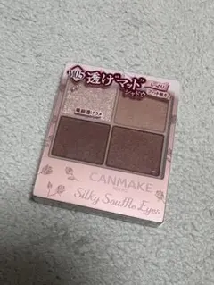 キャンメイク シルキースフレアイズ マットタイプ M05 マホガニーモカ