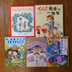 【小学校低学年向け】児童書5冊セット たんたのたんけん てんぐ先生は一年生 など