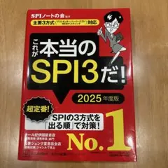 SPI 赤本 就活 Webテスト 対策 参考書 - メルカリ