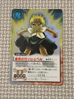 2026年最新】ガッシュベル 魔本の人気アイテム - メルカリ