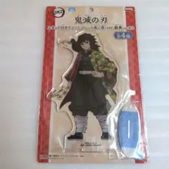 鬼滅の刃 ナムコ限定スタンド付きアクリルプレート参ノ章 戯典 冨岡