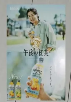 目黒蓮　KIRIN午後の紅茶　ポスター 2026年