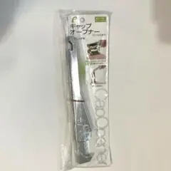 キャップオープナー　最大12センチ栓抜き付き【未開封】