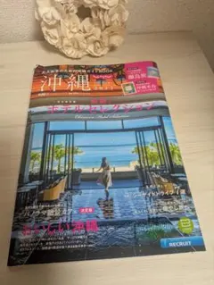 沖縄 2023 じゃらんムックシリーズ 旅行ガイド