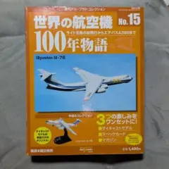 2026年最新】世界の航空100年物語の人気アイテム - メルカリ