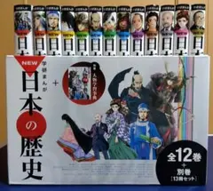 学研まんがNEW日本の歴史 別巻つき13冊セット