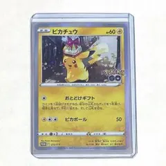 ポケモンカード　ピカチュウ　プロモ　ポケモンGO 5枚 2025年最新】ピカチュウ プロモ ポケモンgoの人気アイテム