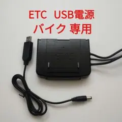 ETC ミツバ BE-51 USB電源 - メルカリ