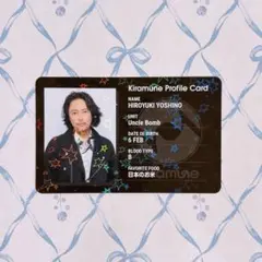Kiramune FC 継続特典 プロフィールカード 浪川大輔 - メルカリ
