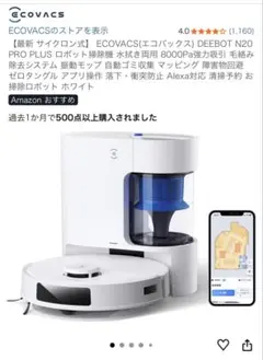 ECOVACS DEEBOT N20 PRO PLUS ロボット掃除機のサムネイル