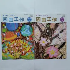 2026年最新】図画工作 (5・6下)の人気アイテム - メルカリ