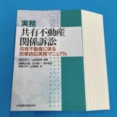 裁断済】第2版 弁護士・法務担当者のための不動産・建設取引の法律実務