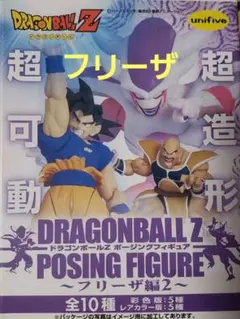 ドラゴンボールZ ポージングフィギュア 超可動 超造形 フリーザ編2 フリーザのサムネイル