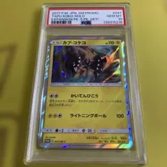 完美品 ARS10！ 黒いカプ・コケコGX パック購入キャンペーンプロモ 続報】拡張パック 5パックでGET！キャンペーン | ポケモンカードゲーム