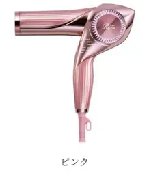 新品未使用】Refa BEAUTECH DRYER BX ピンク - メルカリ