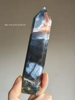 レアカラー　高品質　ブルーペトリファイドウッド　大きめタワー　ポイント　珪化木