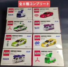 キャンペーントミカ トミカ アサヒ飲料　８種コンプリート