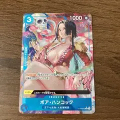 ワンピースカードゲーム　プレミアムブースター　ボアハンコックC パラレル