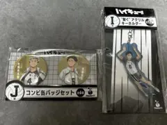 ハイキュー！！ 繋ぐアクリルキーホルダー　コンビ缶バッチセット 木兎 赤葦