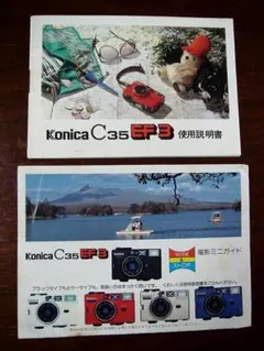 2 コニカ C35EF3 説明書 取説 manual konica c35ef3のサムネイル