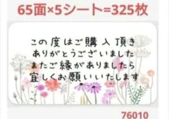 サンキューシール 76010