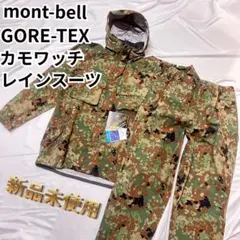 2026年最新】カモワッチレインスーツの人気アイテム - メルカリ