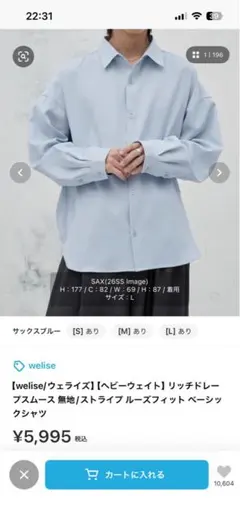 Welise ウェライズ welise 評判 weliseブランドの人気度推移や口コミ情報 - trendinG