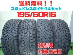 IG60 2024年製バリ山！195/50R16中古スタッドレスタイヤ4本 - メルカリ