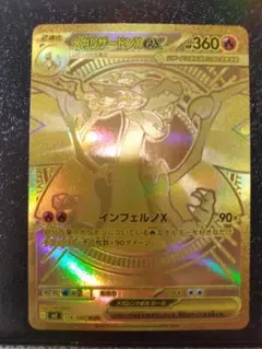 メガリザードンX ex MUR