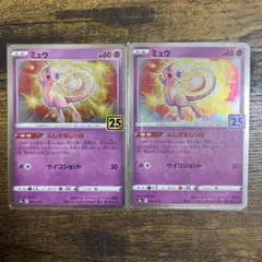 ミュウ 25th Anniversaryカード 2枚セット
