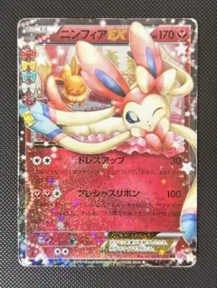 ニンフィアEX Sylveon EX CP3 ポケキュンコレシクション 英語版 - メルカリ