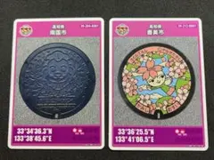マンホールカード　26弾　高知県 2枚セット