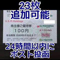 ユナイテッドスーパーマーケット（カスミ） 株主優待券　￥5000 　★　2冊　★　 2026年最新】Yahoo!オークション -カスミ 株主優待の中古品・新品・未